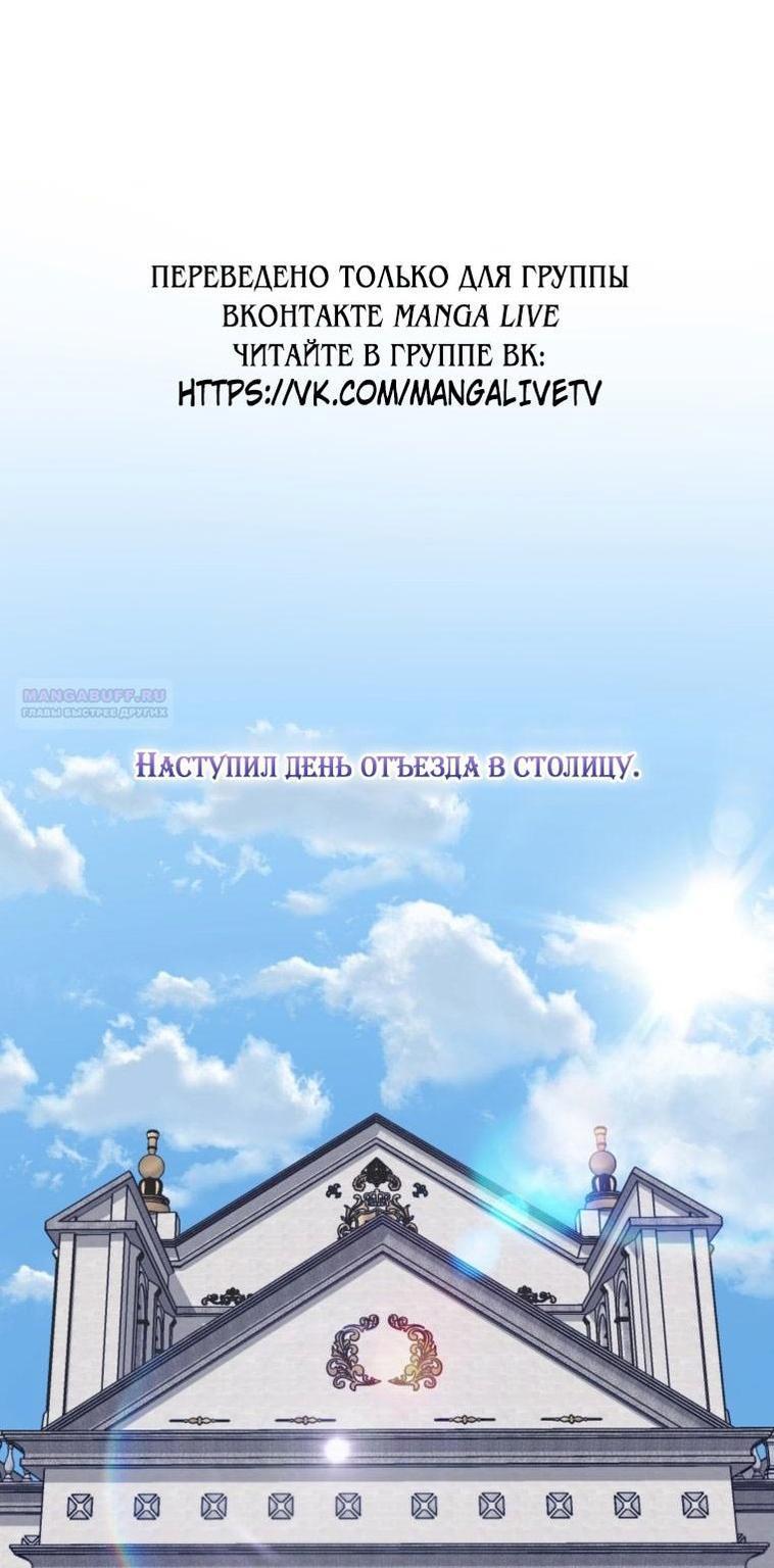 Манга Я встретила главного героя в тюрьме (Перезапуск) - Глава 59 Страница 1