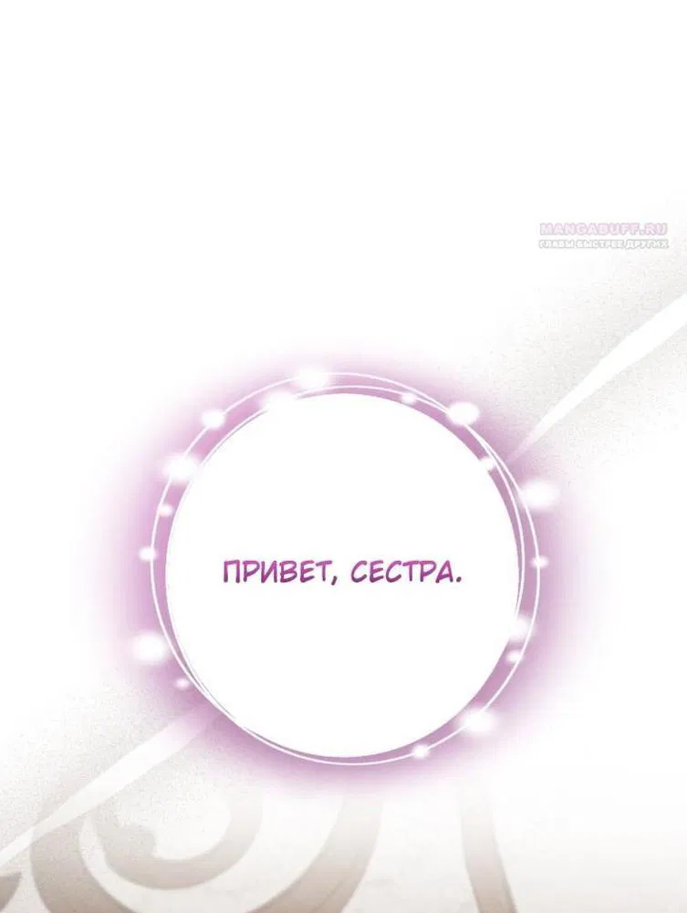 Манга Я встретила главного героя в тюрьме (Перезапуск) - Глава 62 Страница 76
