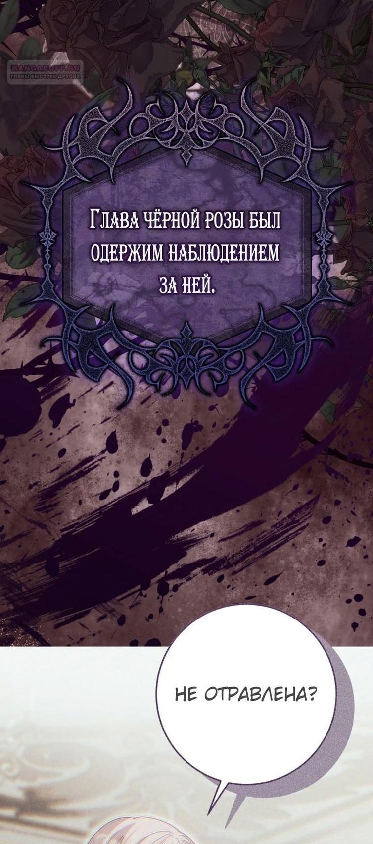 Манга Я встретила главного героя в тюрьме (Перезапуск) - Глава 65 Страница 14