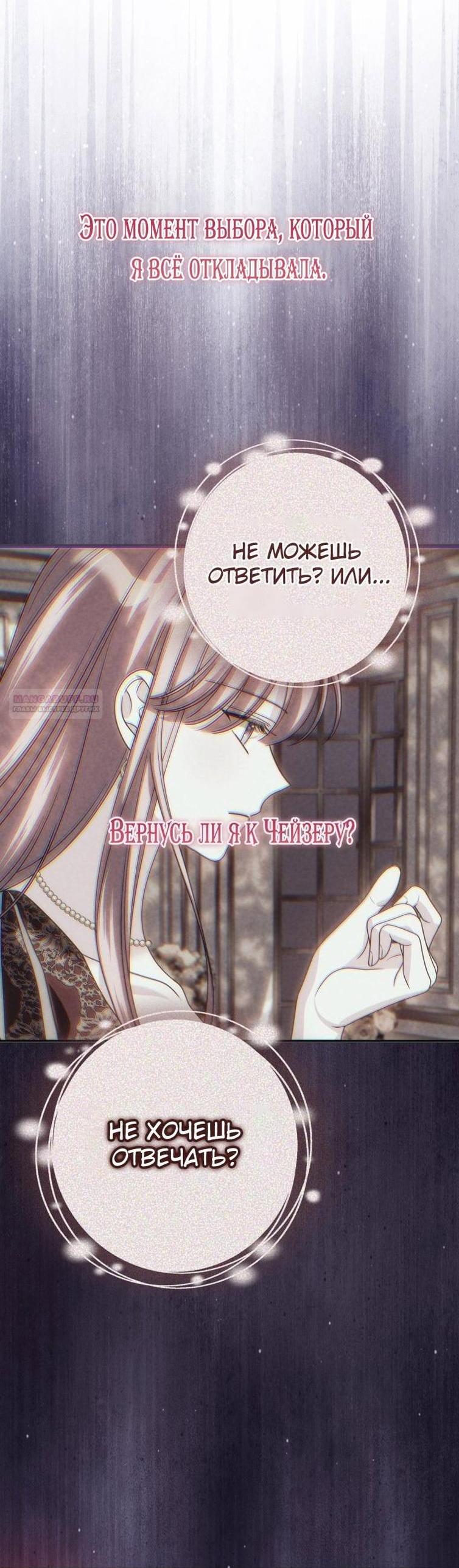 Манга Я встретила главного героя в тюрьме (Перезапуск) - Глава 65 Страница 53