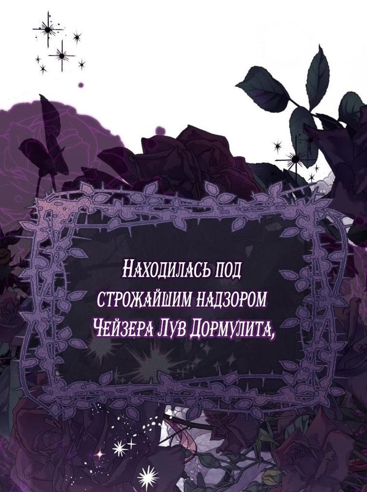Манга Я встретила главного героя в тюрьме (Перезапуск) - Глава 65 Страница 3