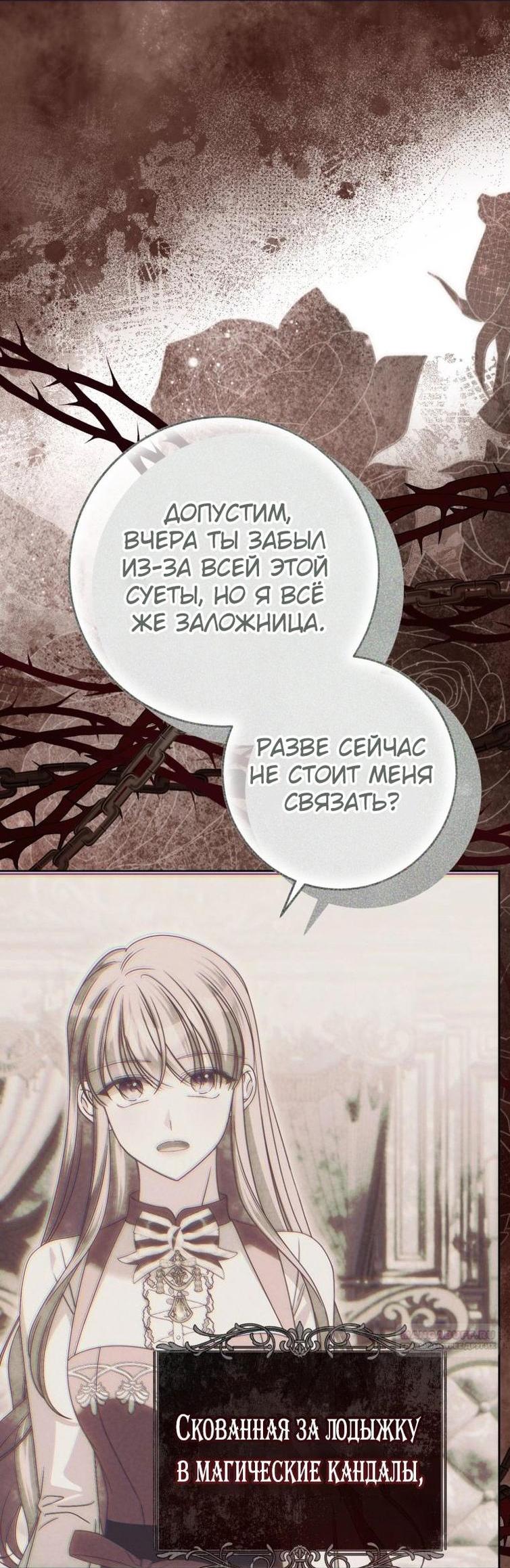 Манга Я встретила главного героя в тюрьме (Перезапуск) - Глава 65 Страница 10