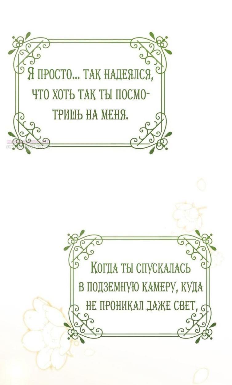 Манга Я встретила главного героя в тюрьме (Перезапуск) - Глава 65 Страница 27