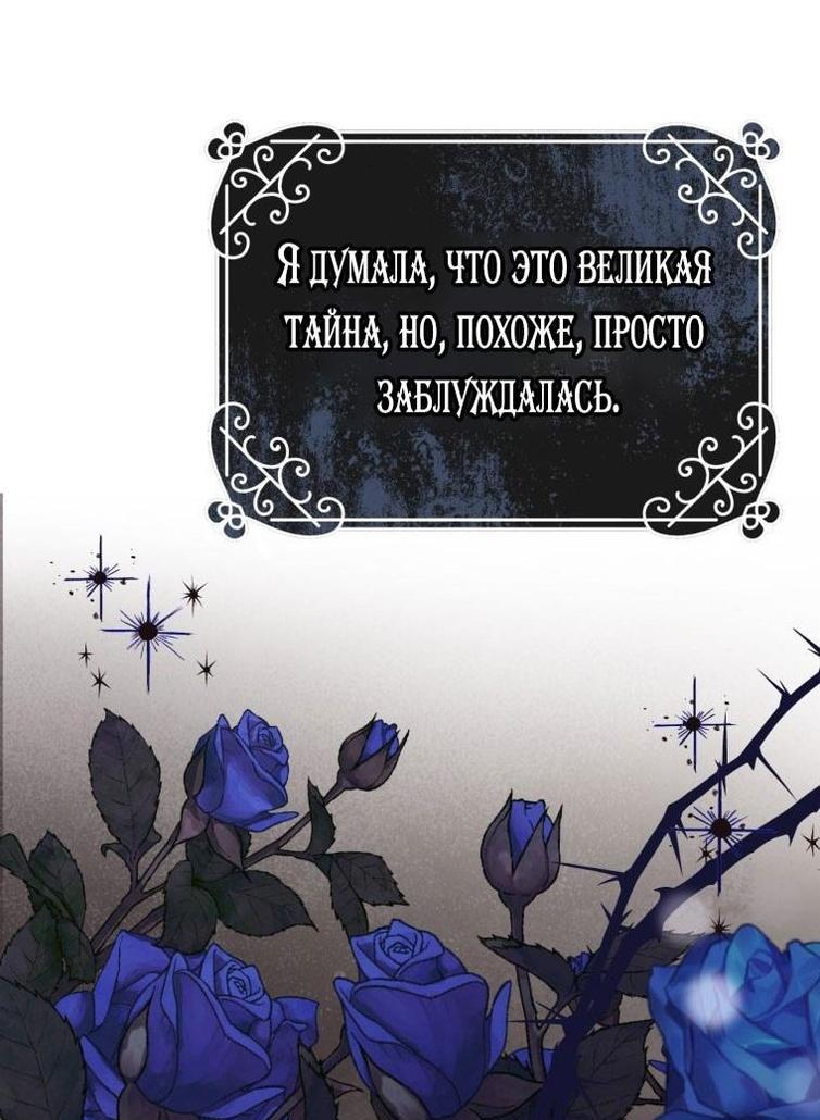 Манга Я встретила главного героя в тюрьме (Перезапуск) - Глава 64 Страница 51