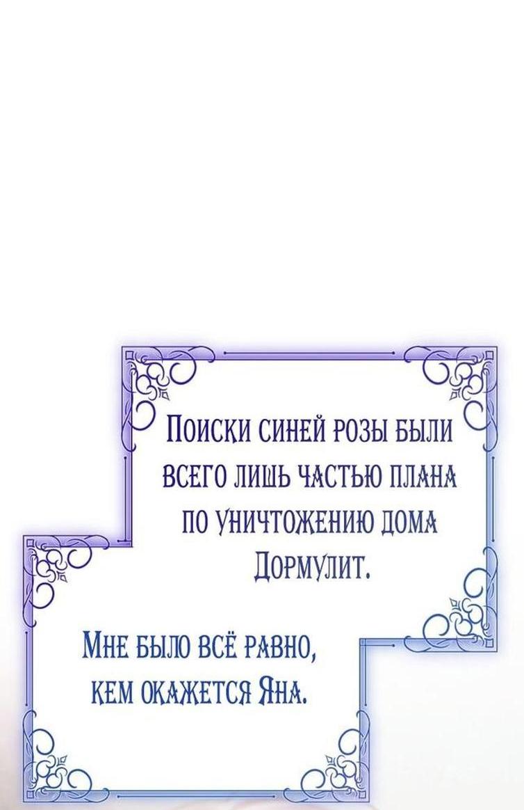 Манга Я встретила главного героя в тюрьме (Перезапуск) - Глава 64 Страница 69