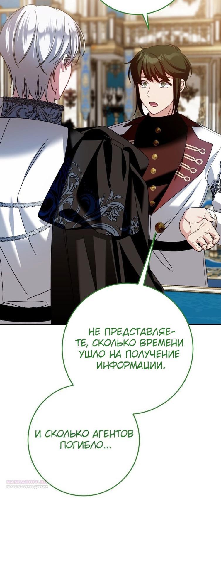 Манга Я встретила главного героя в тюрьме (Перезапуск) - Глава 64 Страница 79
