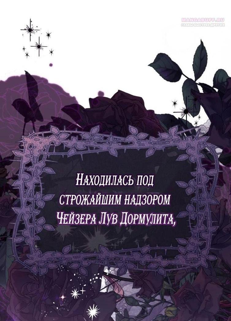 Манга Я встретила главного героя в тюрьме (Перезапуск) - Глава 64 Страница 83