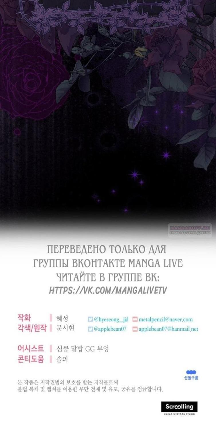 Манга Я встретила главного героя в тюрьме (Перезапуск) - Глава 64 Страница 85