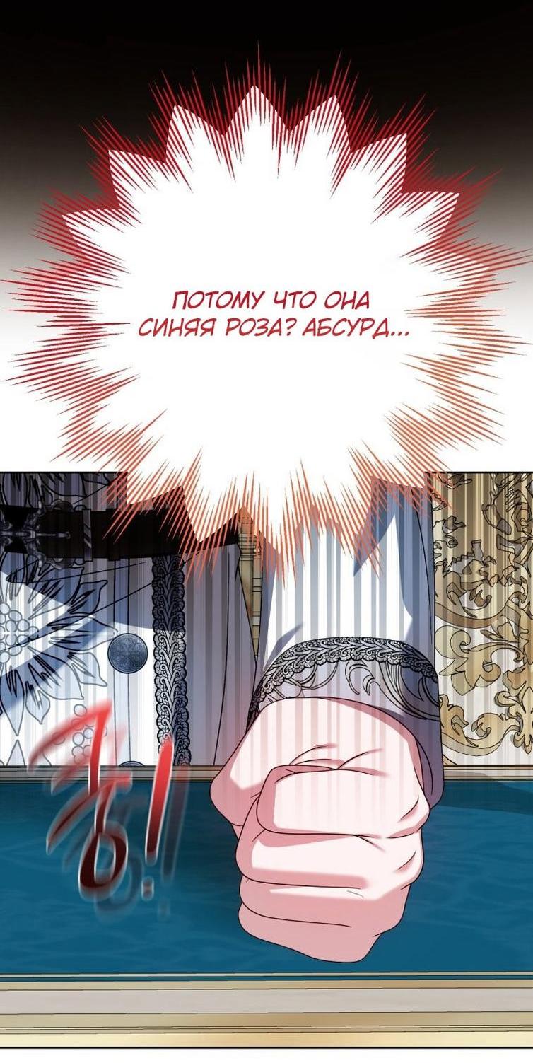 Манга Я встретила главного героя в тюрьме (Перезапуск) - Глава 64 Страница 68