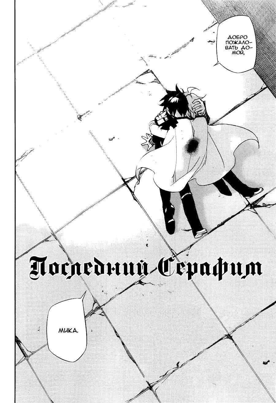 Манга Последний Серафим - Глава 37 Страница 2
