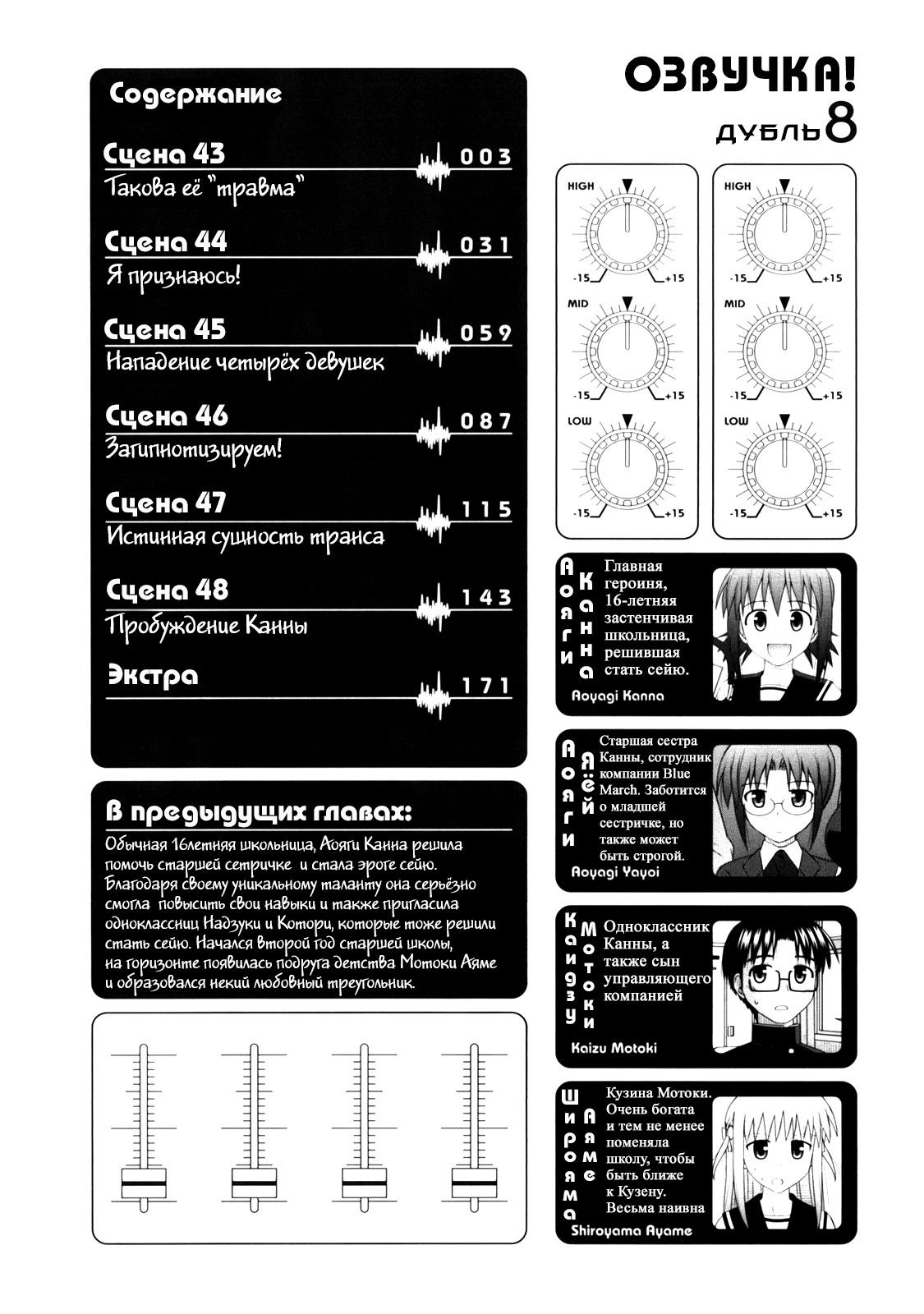 Манга Озвучка! - Глава 43 Страница 4