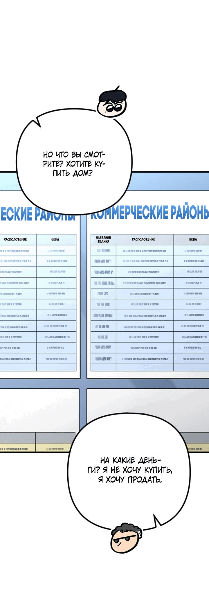 Манга Встреча посередине - Глава 19 Страница 68