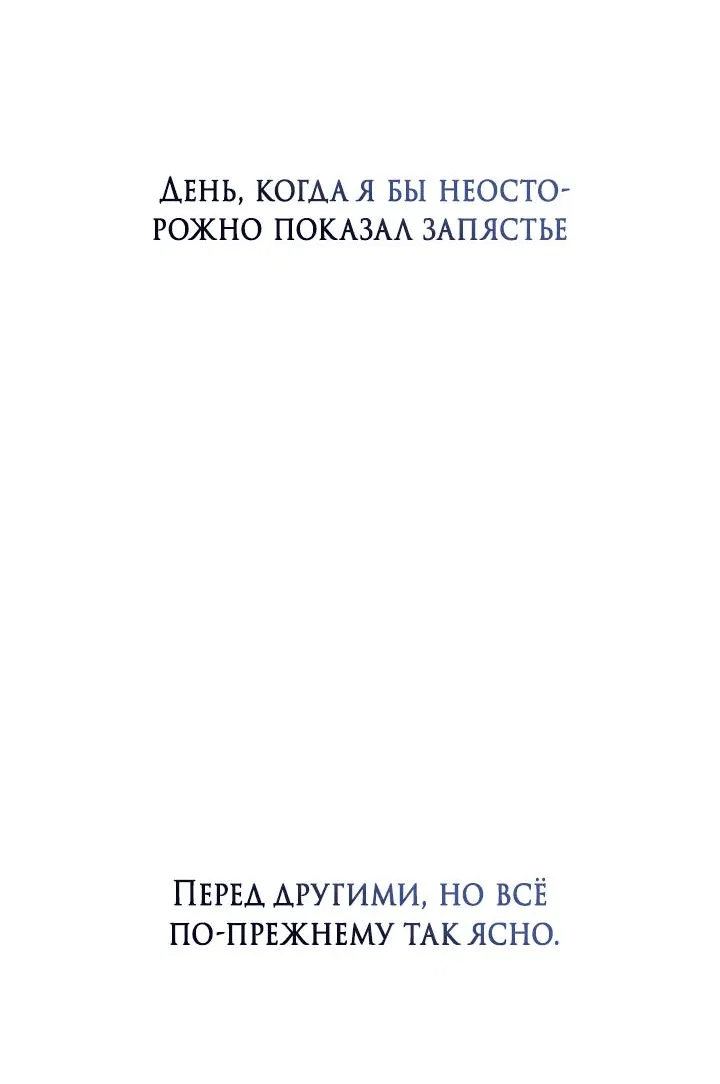 Манга Встреча посередине - Глава 37 Страница 89