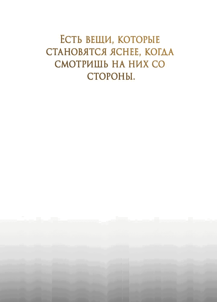 Манга Встреча посередине - Глава 72 Страница 4