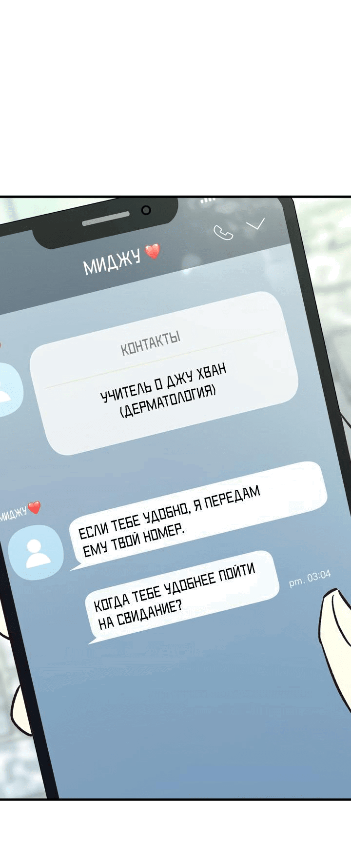 Манга Встреча посередине - Глава 81 Страница 44