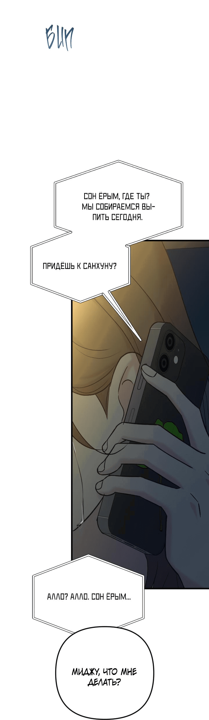 Манга Встреча посередине - Глава 80 Страница 89