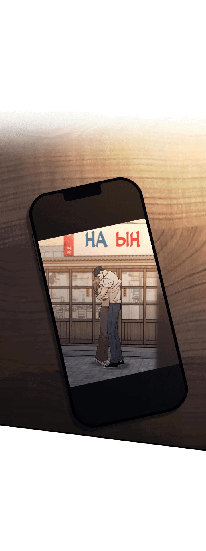 Манга Встреча посередине - Глава 79 Страница 4