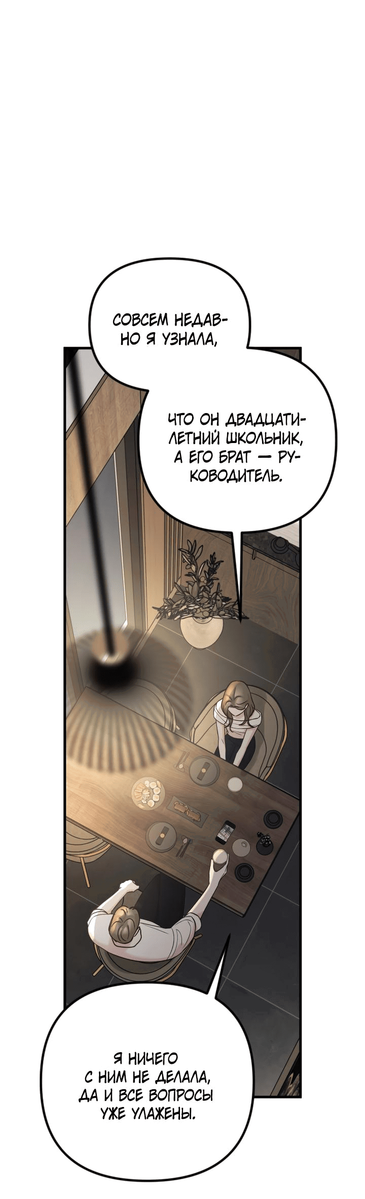 Манга Встреча посередине - Глава 79 Страница 10