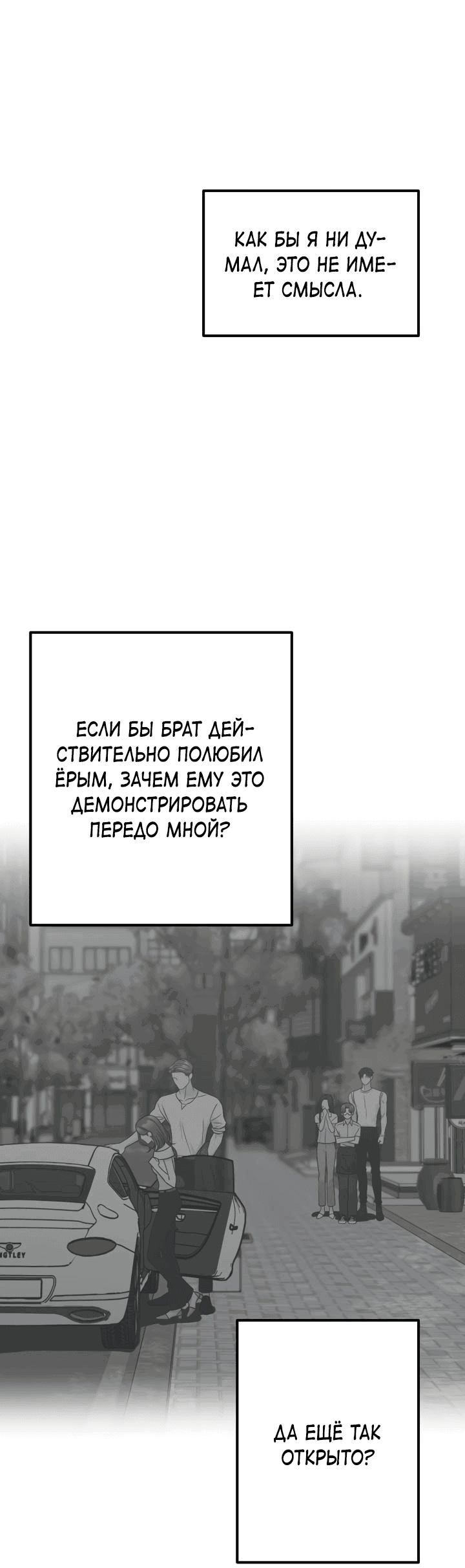 Манга Встреча посередине - Глава 79 Страница 66