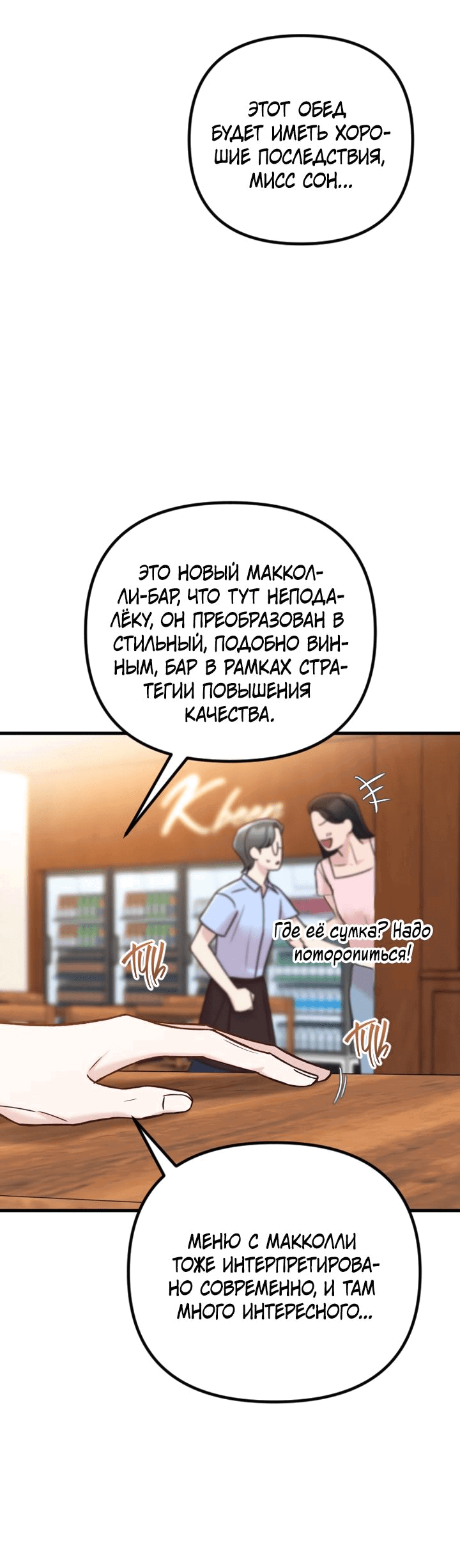 Манга Встреча посередине - Глава 78 Страница 39