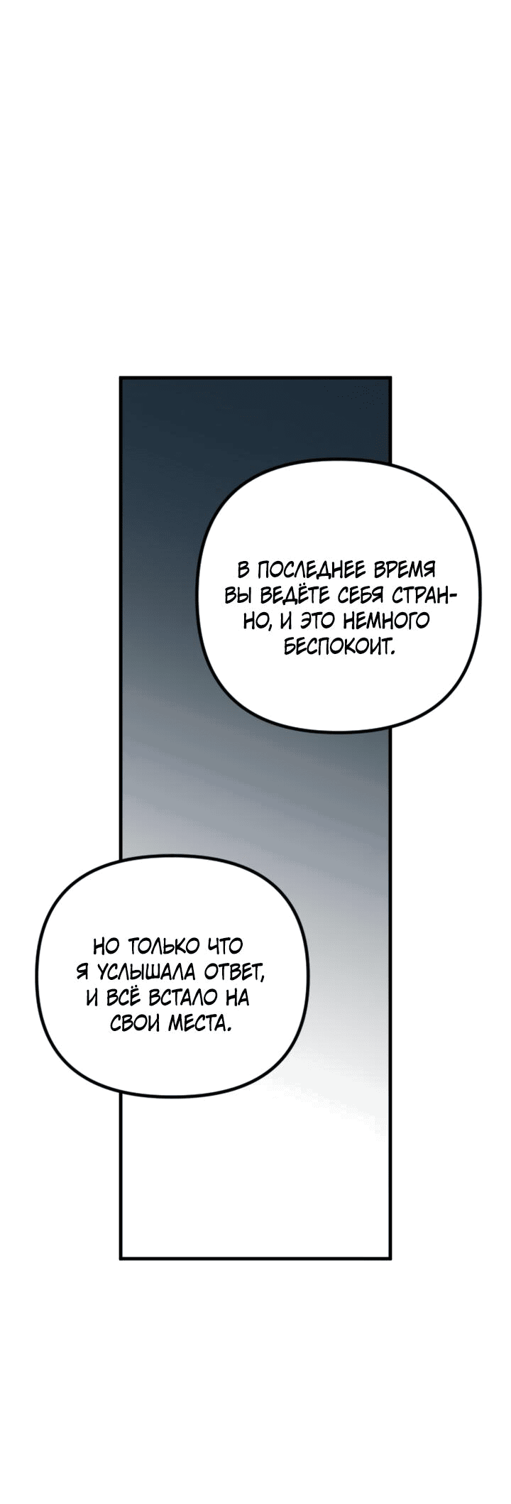 Манга Встреча посередине - Глава 78 Страница 84