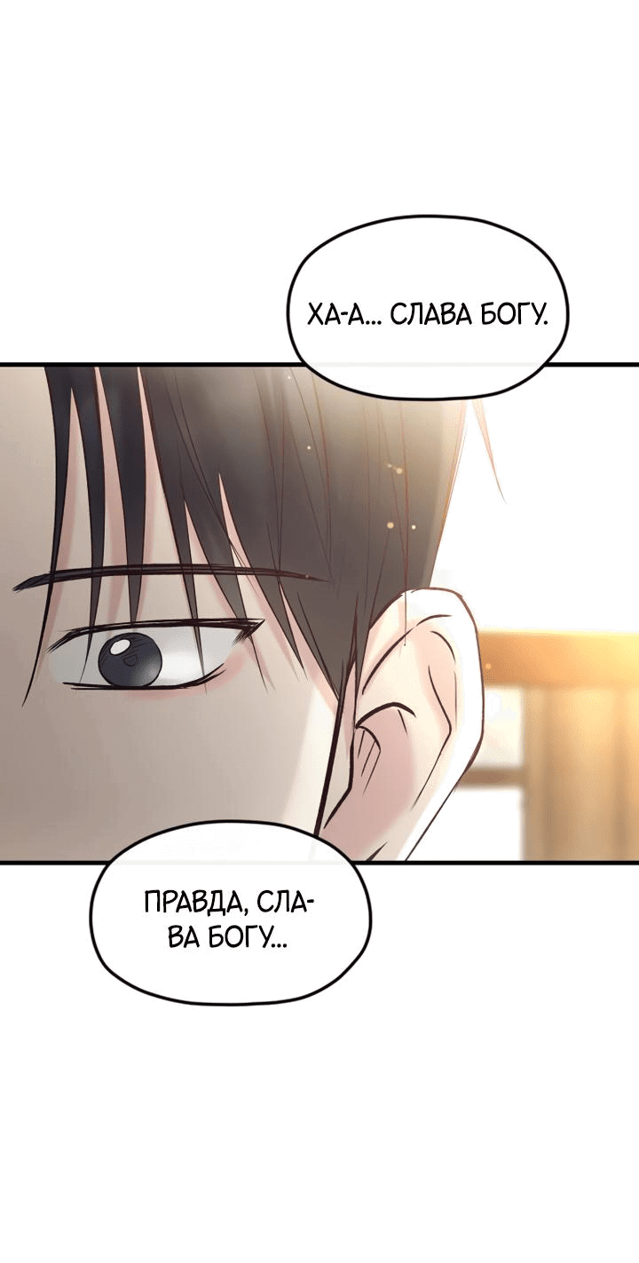 Манга Встреча посередине - Глава 77 Страница 41