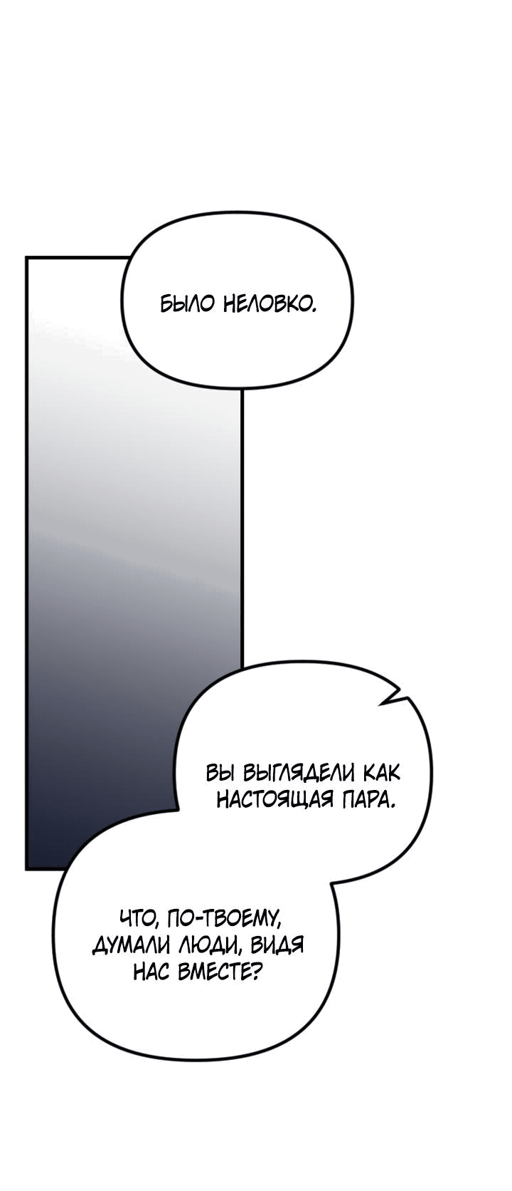 Манга Встреча посередине - Глава 76 Страница 9