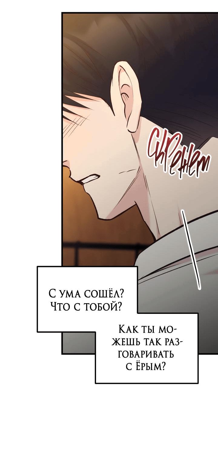 Манга Встреча посередине - Глава 76 Страница 18