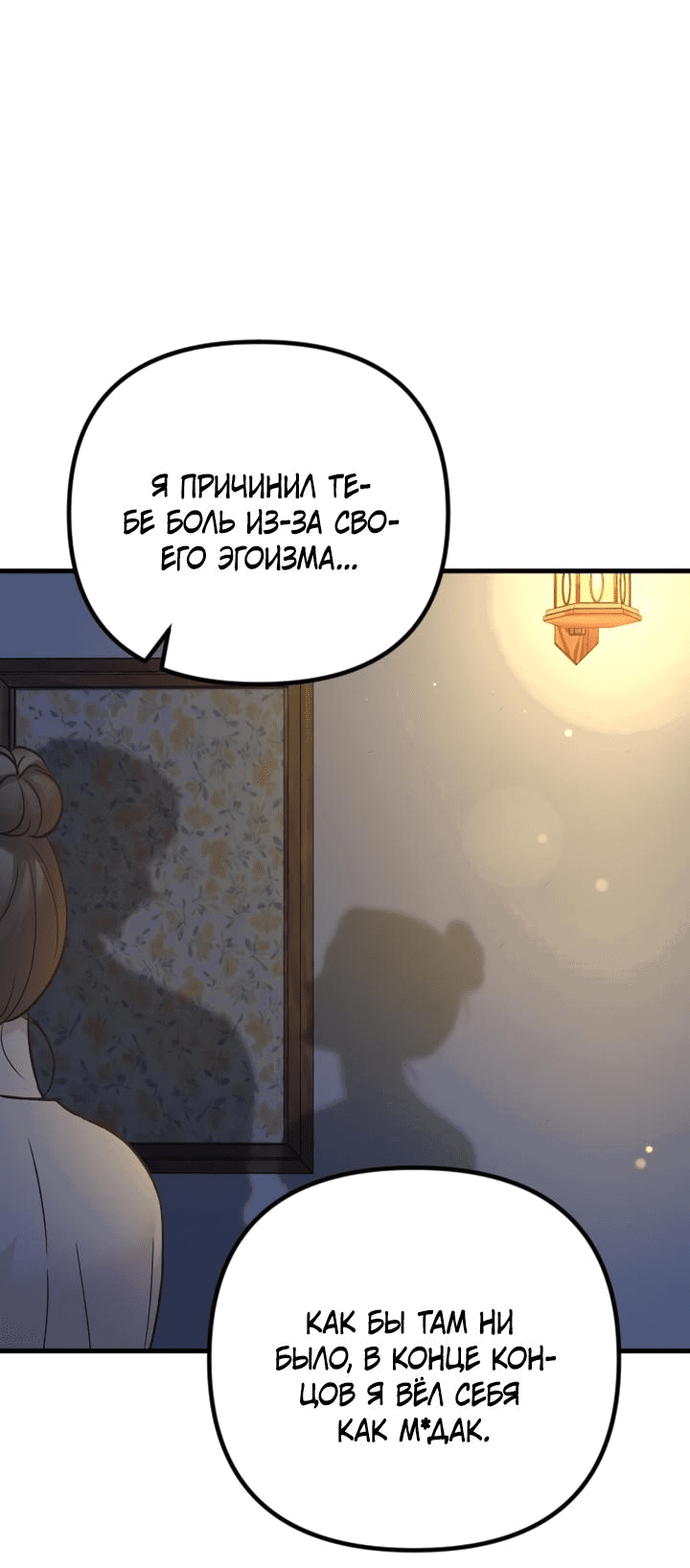 Манга Встреча посередине - Глава 76 Страница 69