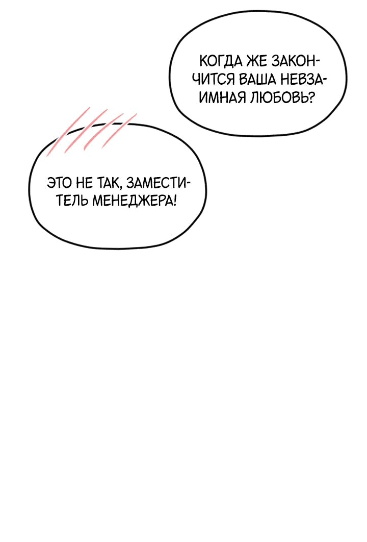 Манга Встреча посередине - Глава 75 Страница 37