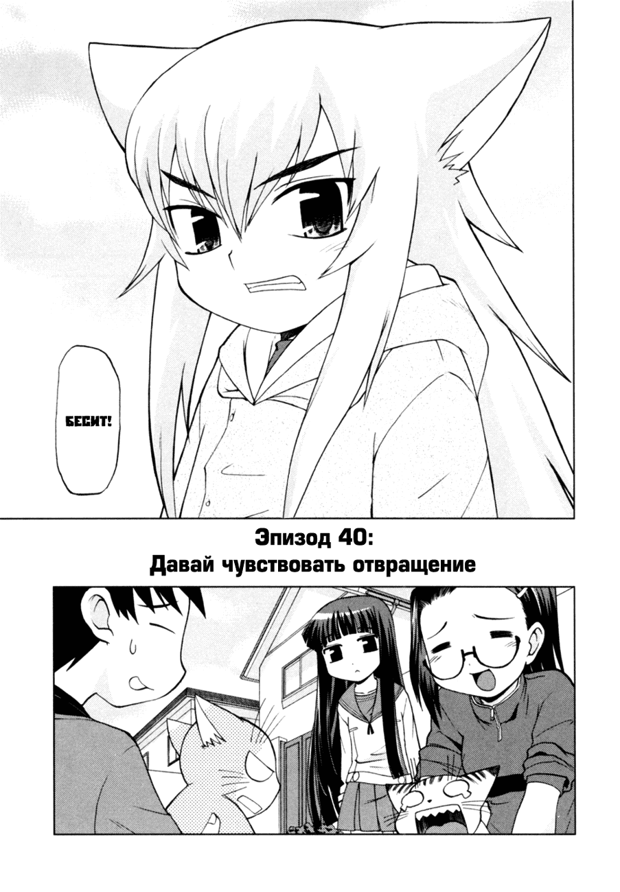 Манга Кошачья любовь - Глава 40 Страница 4