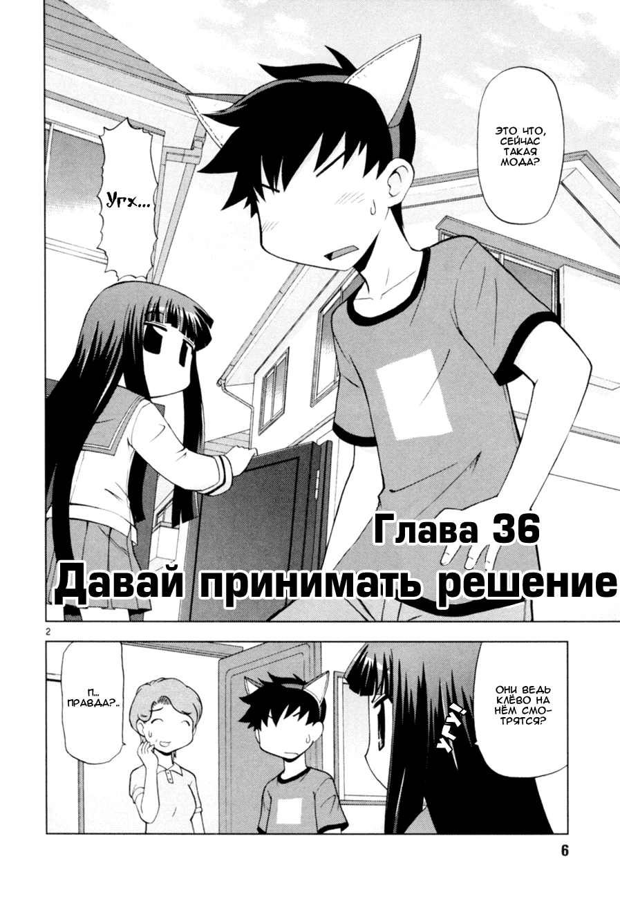 Манга Кошачья любовь - Глава 36 Страница 6