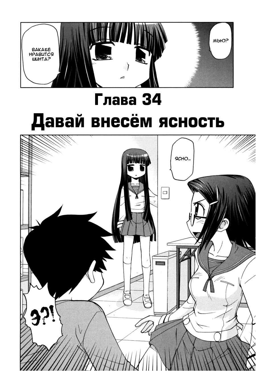 Манга Кошачья любовь - Глава 34 Страница 2