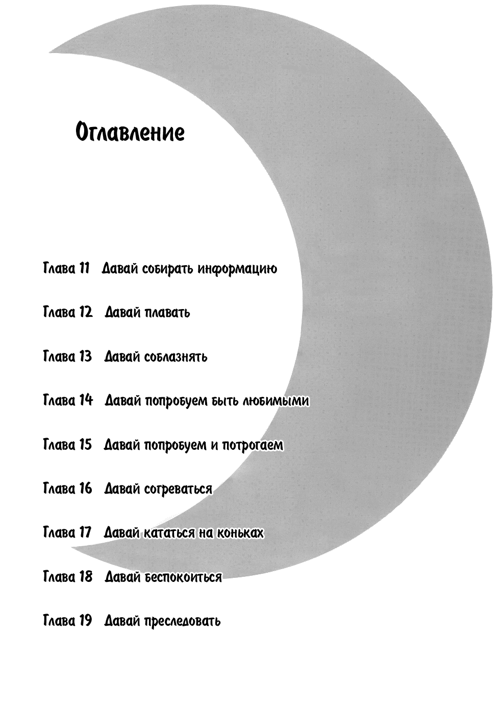 Манга Кошачья любовь - Глава 11 Страница 5