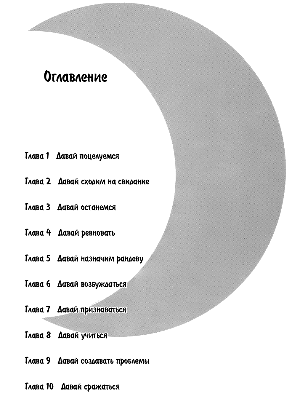 Манга Кошачья любовь - Глава 1 Страница 4