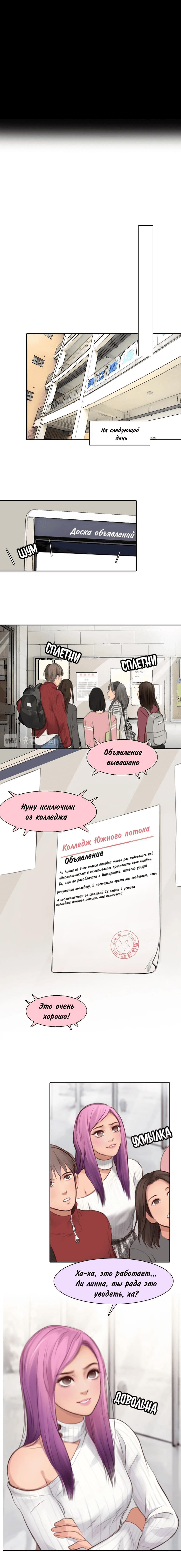 Манга Фальшивая красота - Глава 45 Страница 5