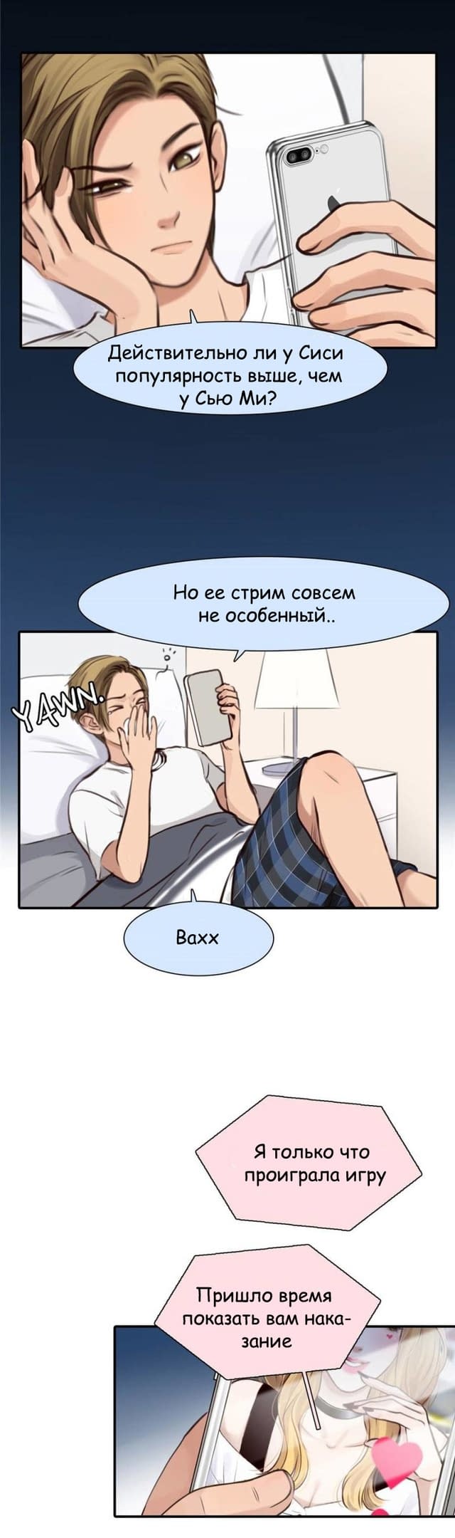 Манга Фальшивая красота - Глава 27 Страница 21