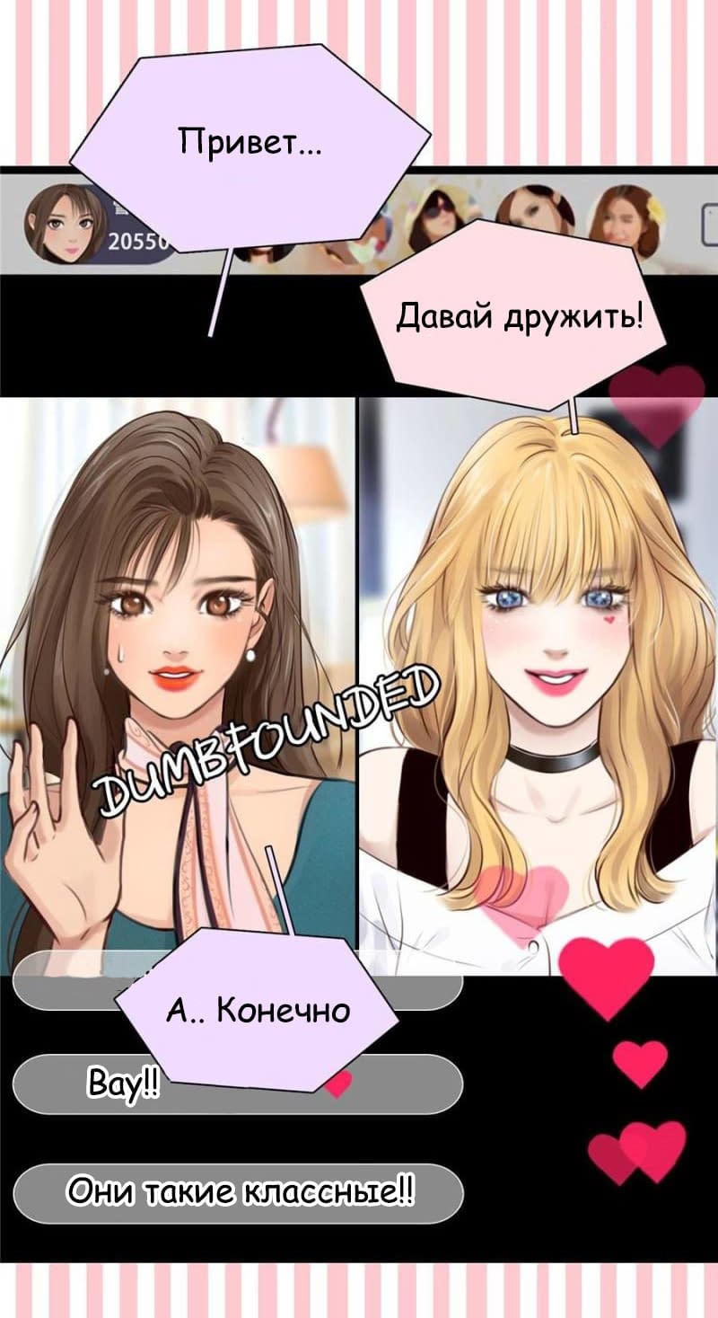 Манга Фальшивая красота - Глава 27 Страница 12