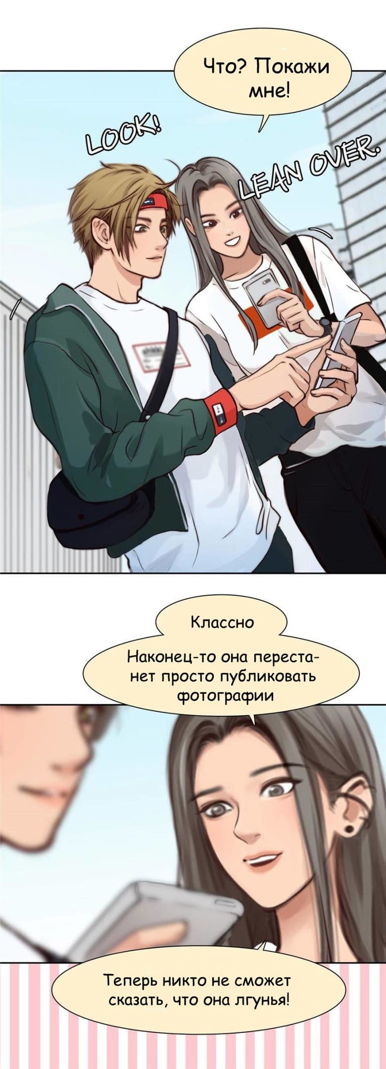 Манга Фальшивая красота - Глава 25 Страница 14