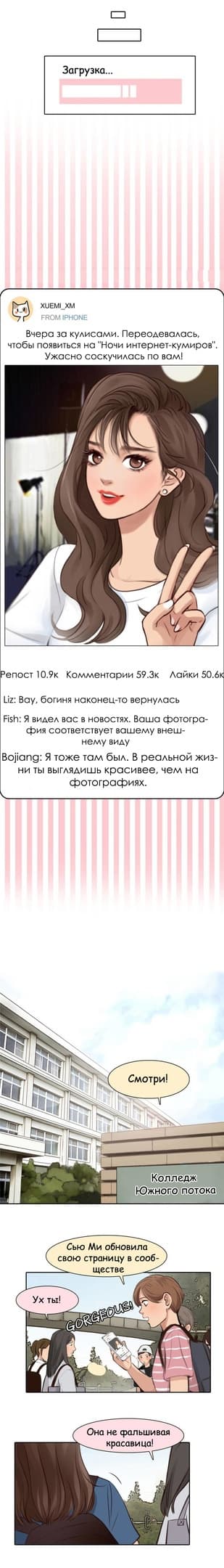 Манга Фальшивая красота - Глава 24 Страница 4