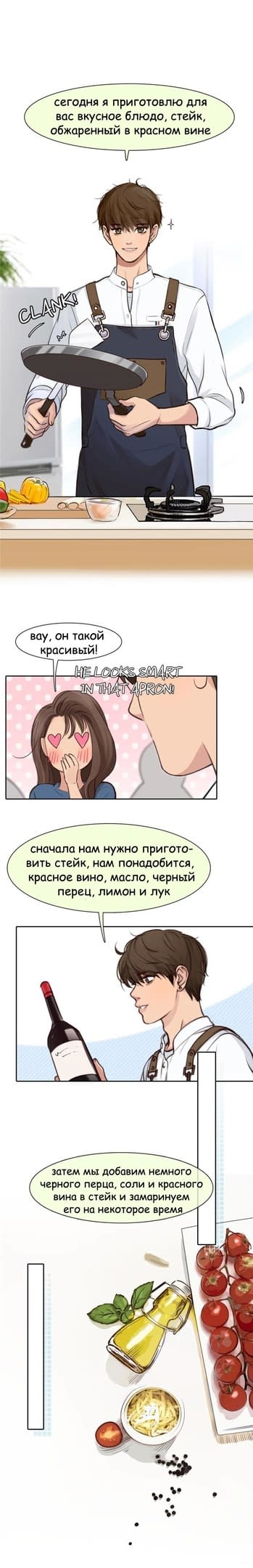 Манга Фальшивая красота - Глава 24 Страница 10