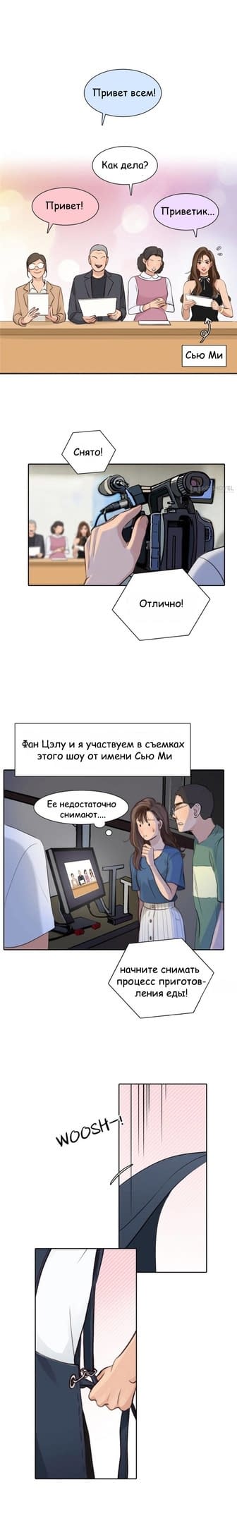 Манга Фальшивая красота - Глава 24 Страница 9