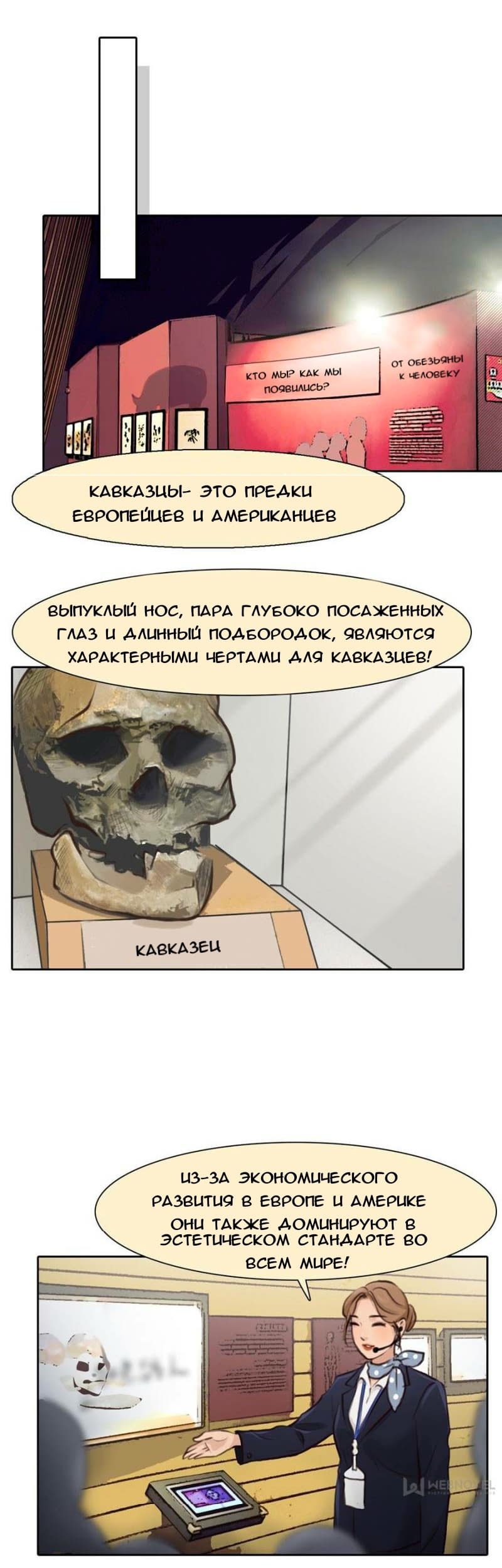 Манга Фальшивая красота - Глава 21 Страница 12