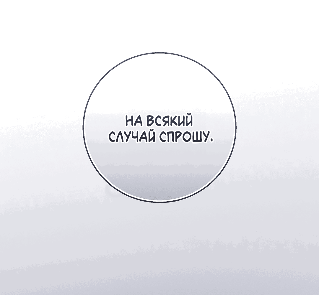Манга Ночь Мухына - Глава 31 Страница 73