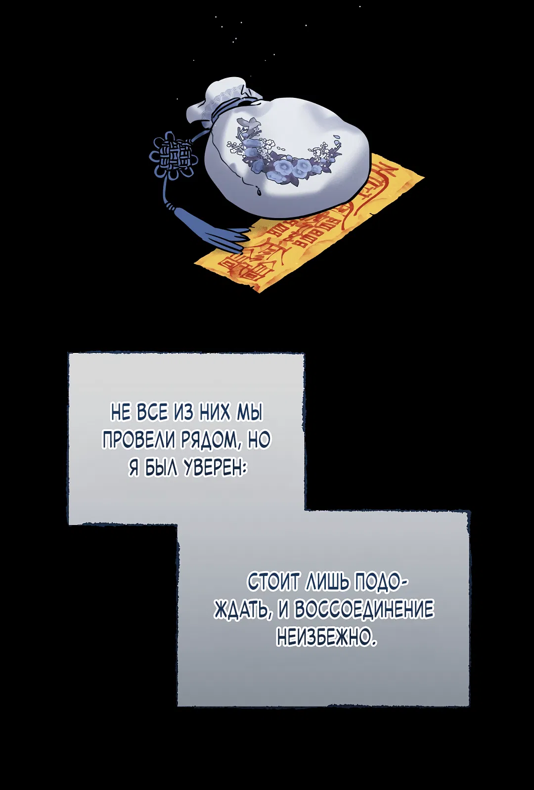 Манга Ночь Мухына - Глава 32 Страница 54