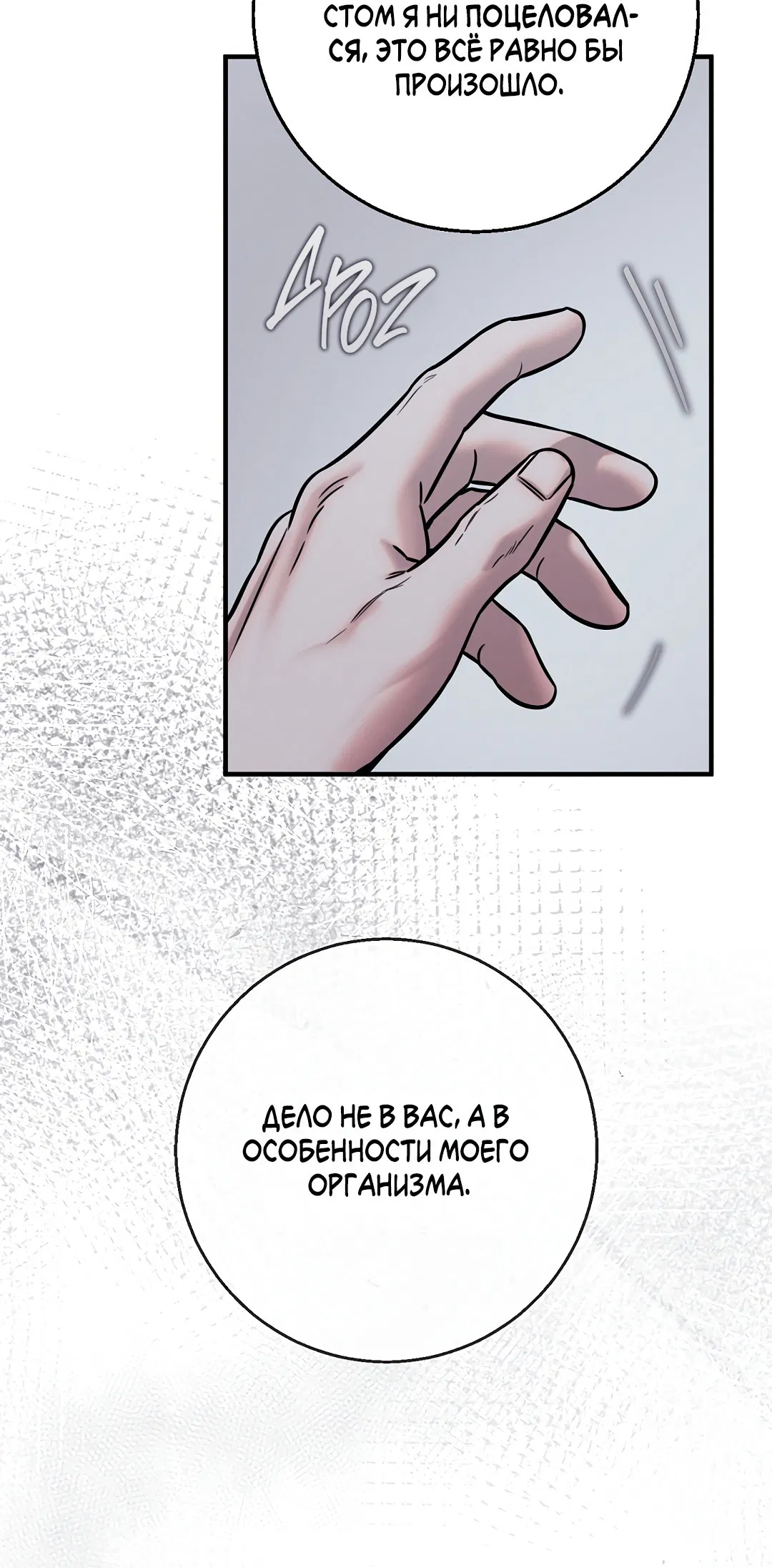 Манга Ночь Мухына - Глава 32 Страница 21