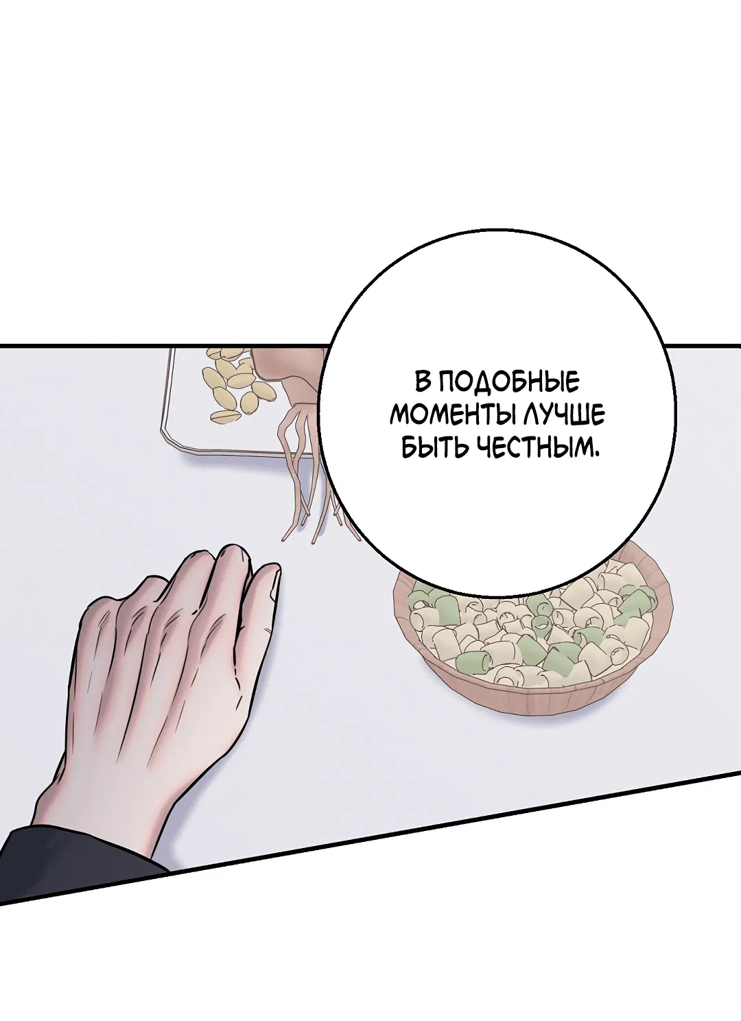 Манга Ночь Мухына - Глава 32 Страница 68