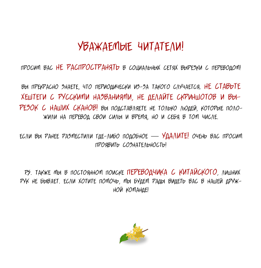 Манга Лунная ночь среди цветов на весенней реке - Глава 61 Страница 1