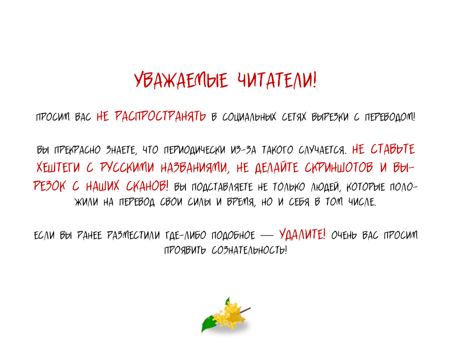 Манга Лунная ночь среди цветов на весенней реке - Глава 69 Страница 1