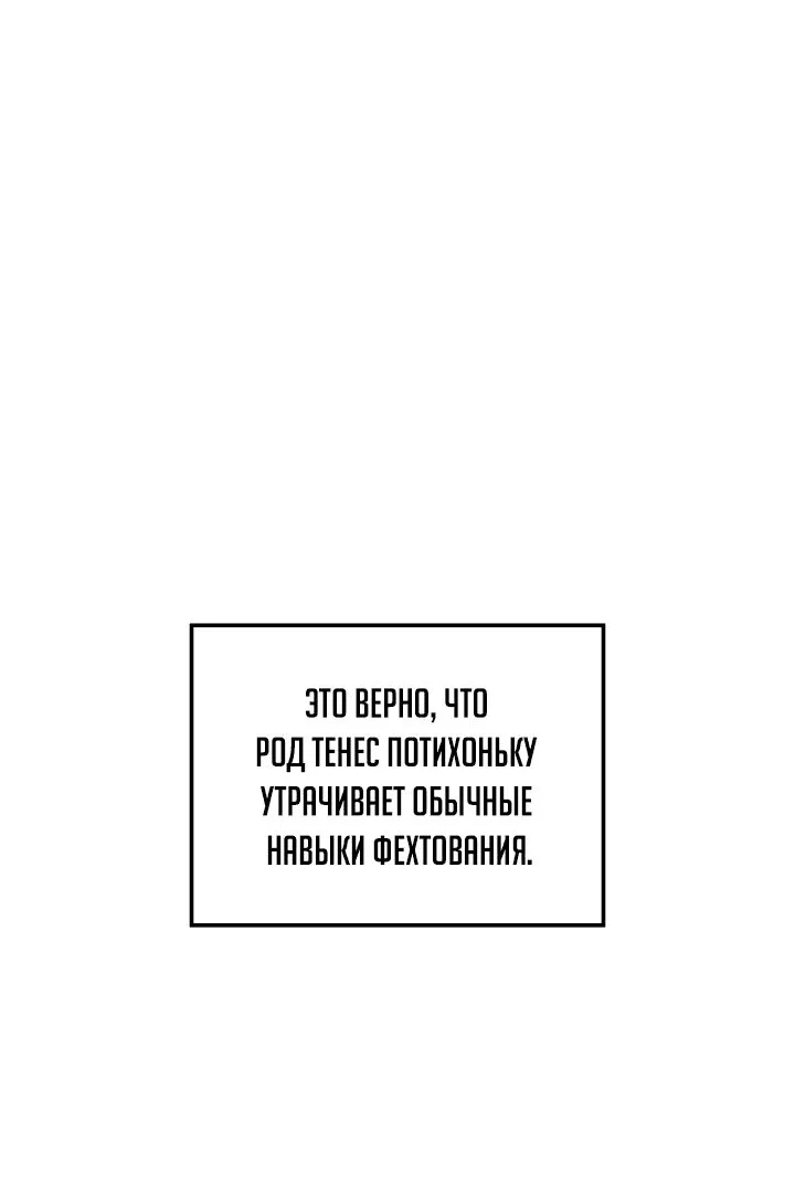 Манга Реинкарнация неудержимого короля - Глава 22 Страница 34